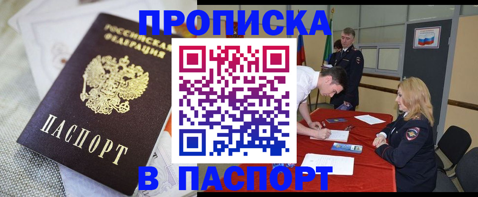 прописка штамп в Хилке