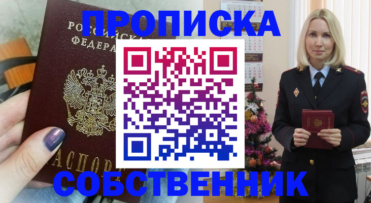 временная прописка в Хилке